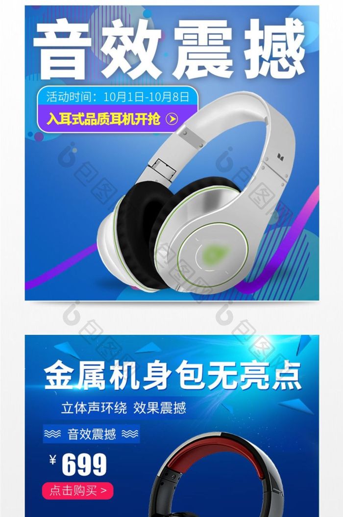 蓝色扁平数码电子产品主图
